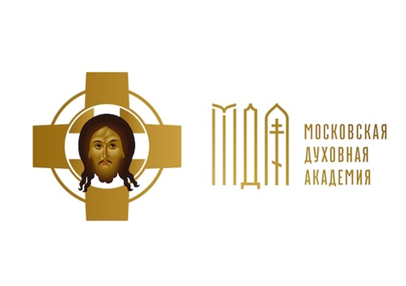 Московская Духовная Академия приглашает на обучение в старейшем духовном учебном заведении, расположенном в Свято-Троицкой Сергиевой Лавре