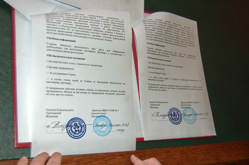 Подписан договор о сотрудничестве Клинцовской и Трубчевской епархии и средней общеобразовательной школы №3 г. Клинцы