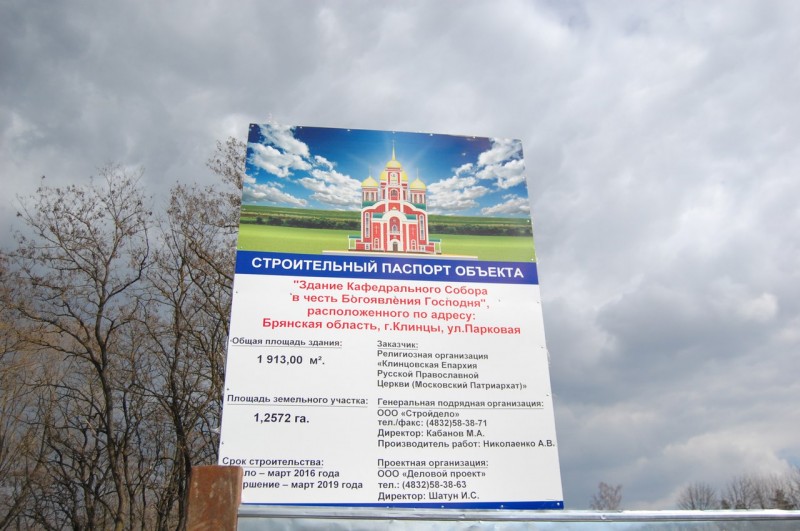 В Клинцах начинается строительство Богоявленского кафедрального собора