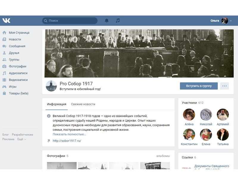 Во «ВКонтакте» открылась группа о наследии Собора 1917-1918 годов