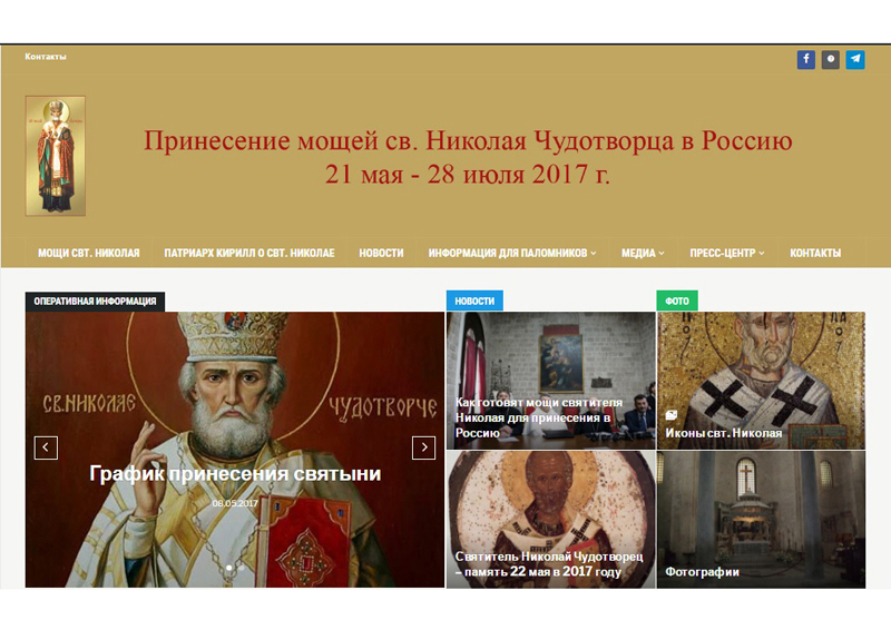 Московская Патриархия запустила сайт о принесении в Россию мощей святителя Николая