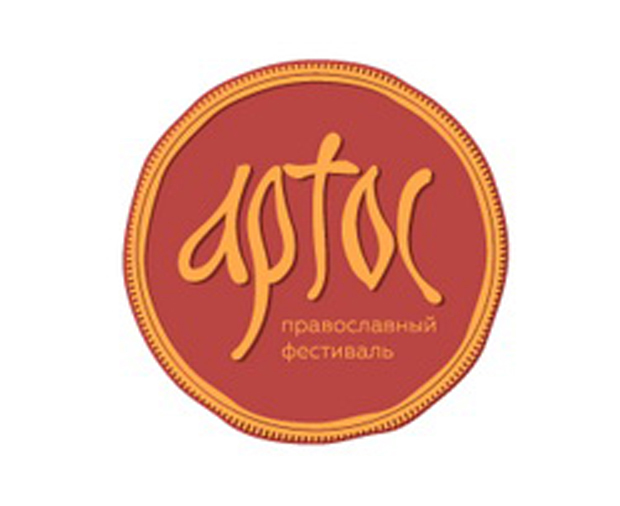 В Москве состоится VII международный православный фестиваль «Артос»
