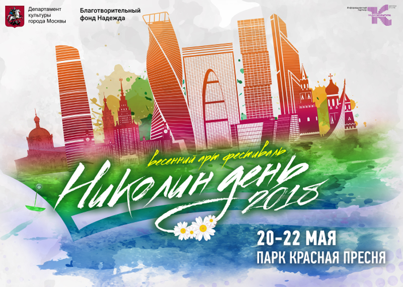 В Москве пройдет весенний арт-фестиваль, посвященный Николаю Чудотворцу
