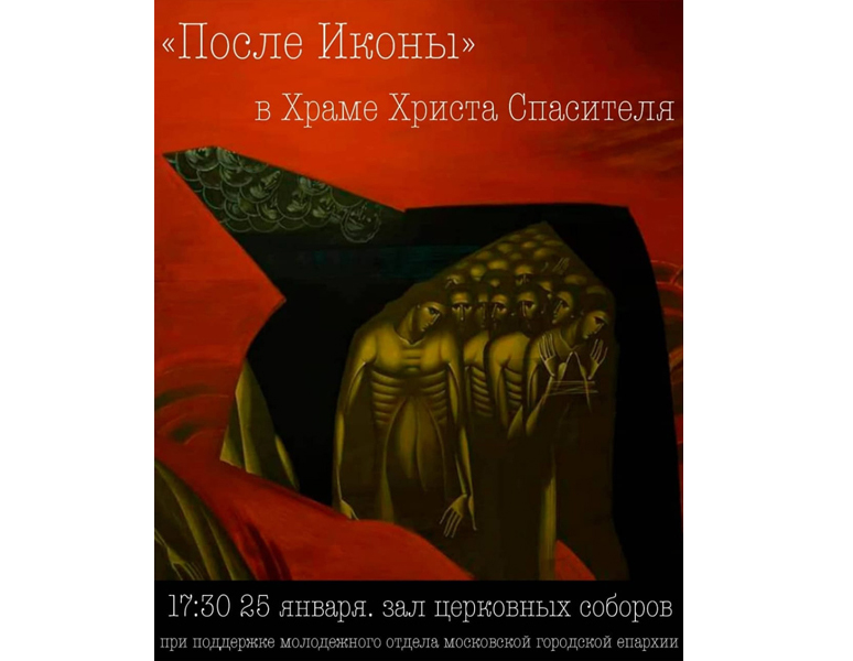 В Москве пройдет первая выставка современного православного искусства