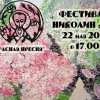В Москве пройдет приуроченный к принесению в Россию мощей святителя Николая фестиваль искусств «Николин день»