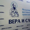 Открыт сбор вопросов Святейшему Патриарху Кириллу в рамках VIII Международного фестиваля «Вера и слово»