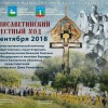 VII Елисаветинский крестный ход пройдет из села Ильинское в село Усово