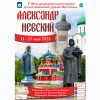 В России пройдет V Международный православный детско-юношеский хоровой Фестиваль «Александр Невский»